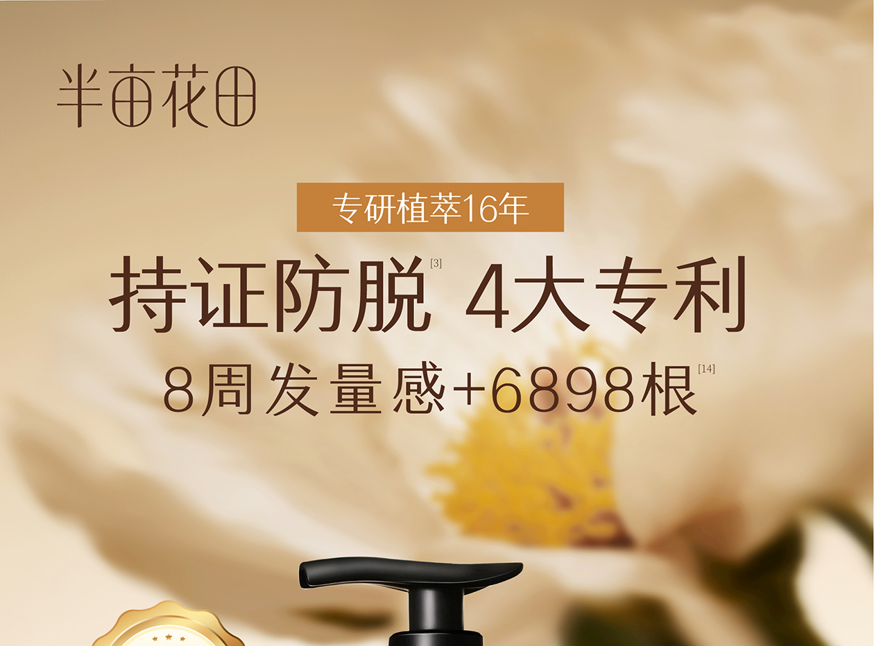 防脱洗发水详情页 01