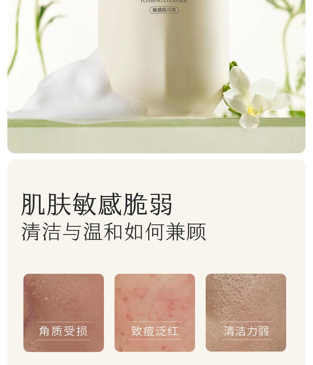 洁面慕斯详情页 02