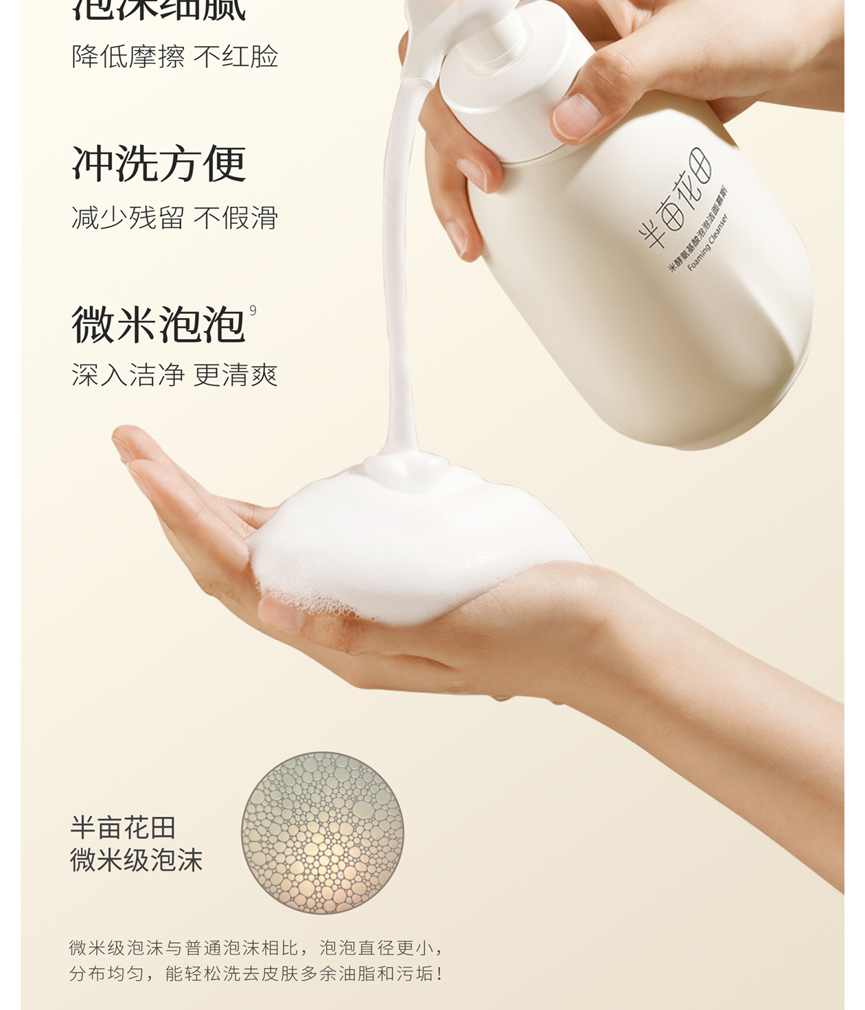 洁面慕斯详情页 07