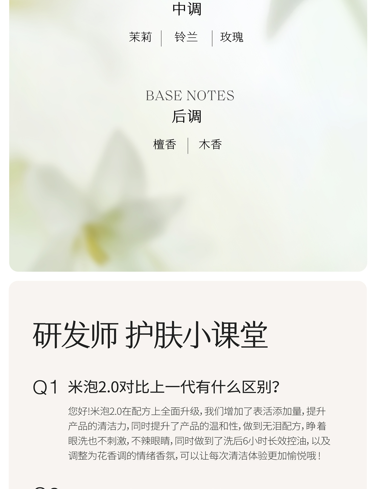 洁面慕斯详情页 13