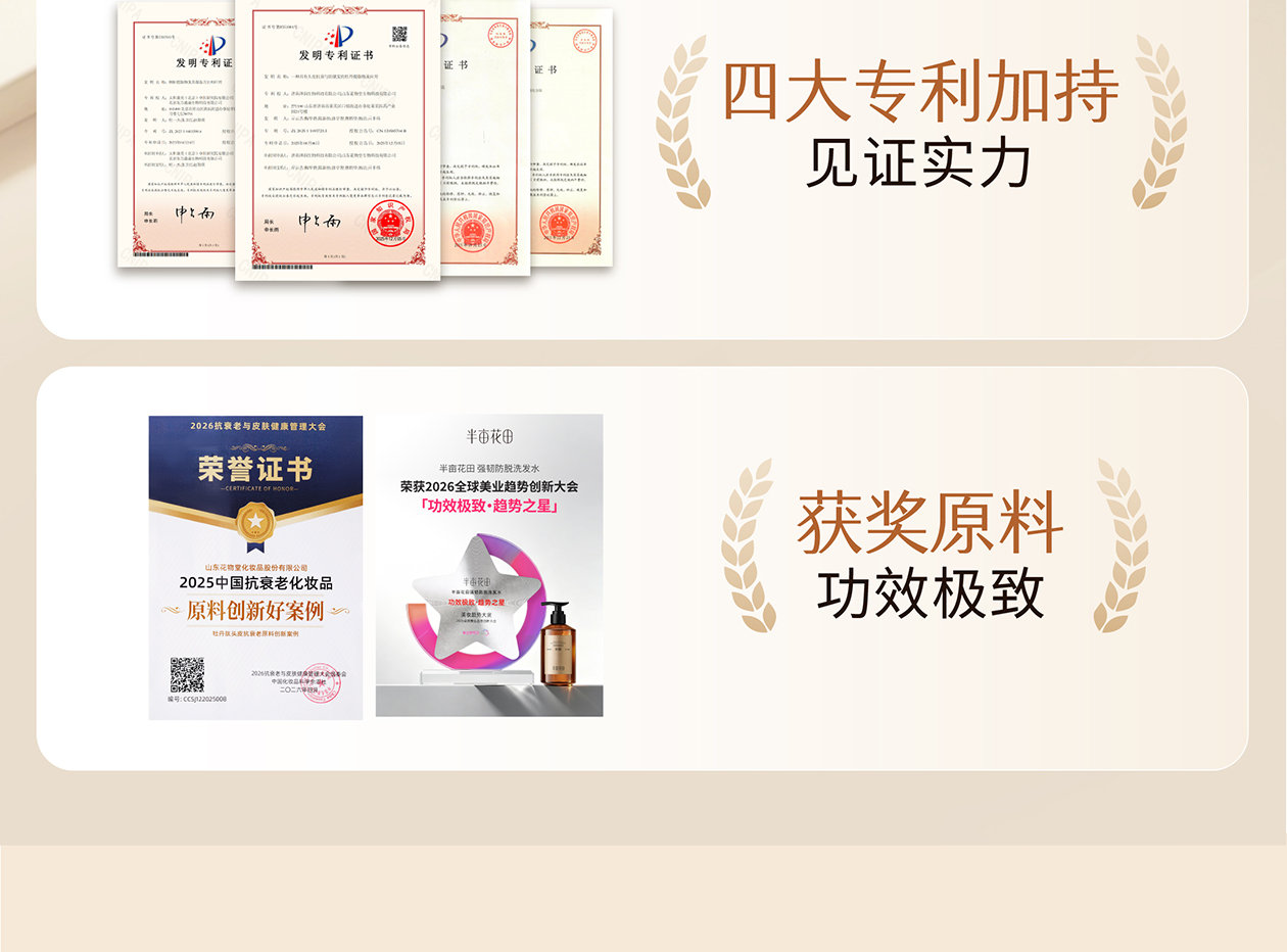 防脱洗发水详情页 07