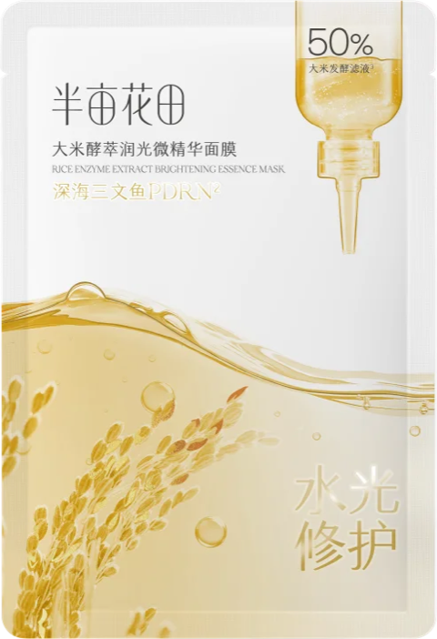 半亩花田高能灌肤面膜系列