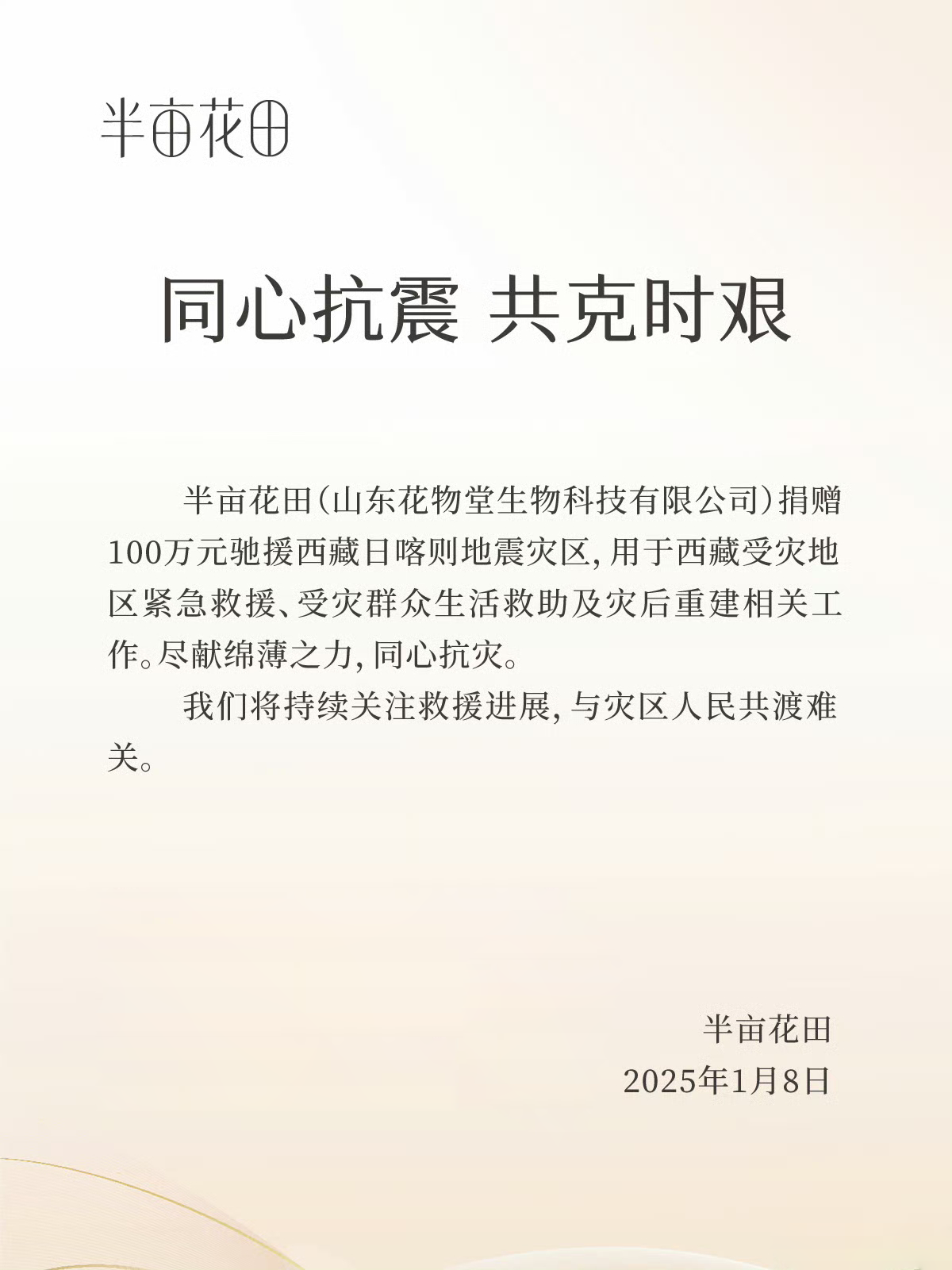 祈福西藏，共克时艰