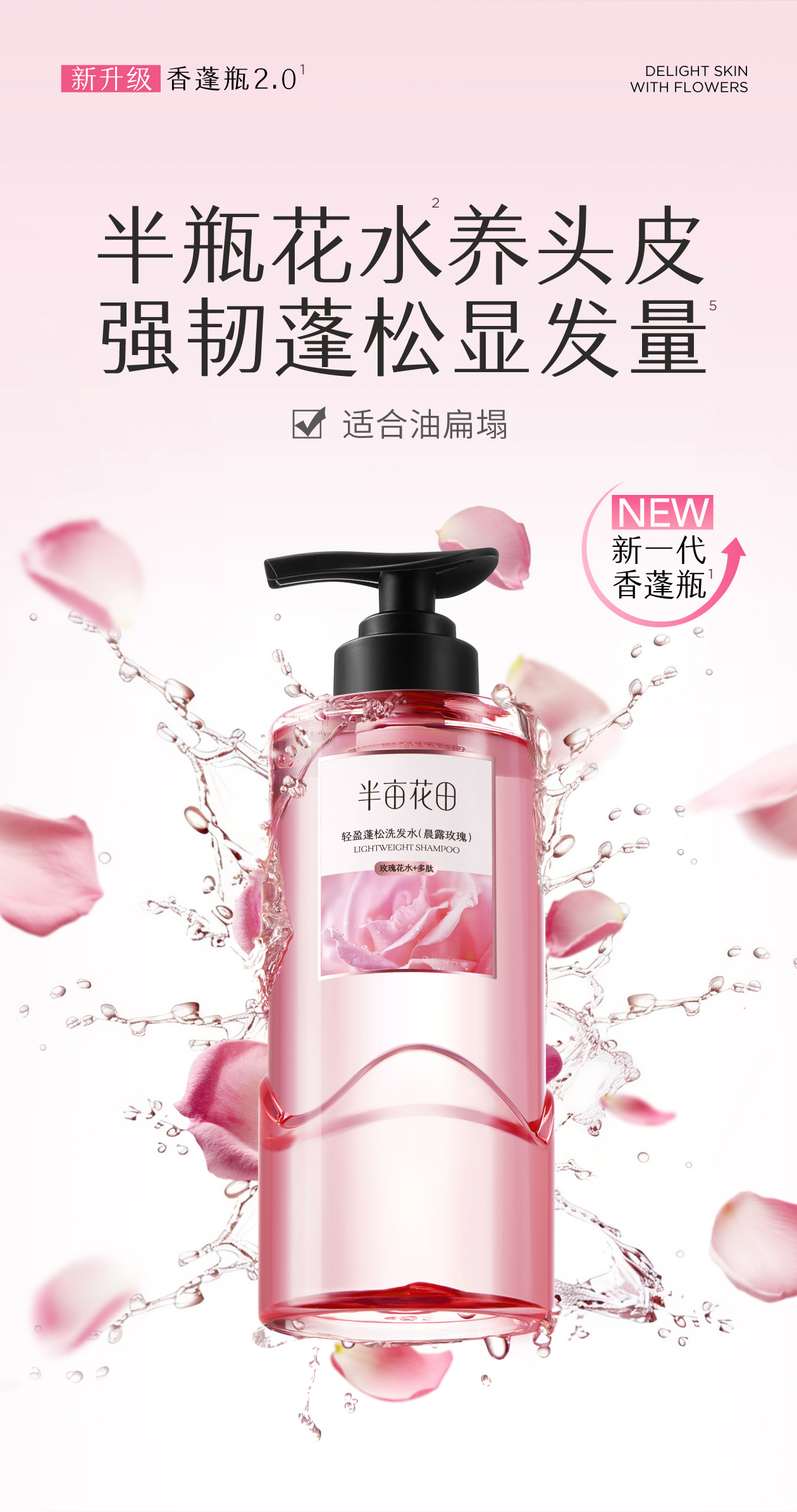 半亩花田轻盈蓬松洗发水详情