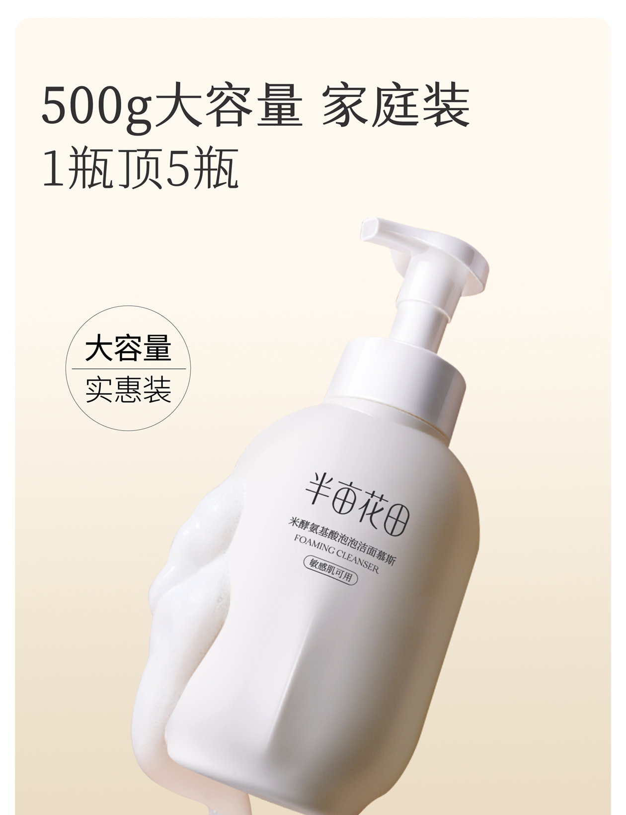 洁面慕斯详情页 11