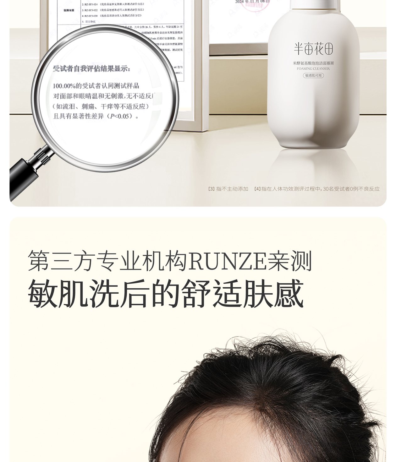 洁面慕斯详情页 09