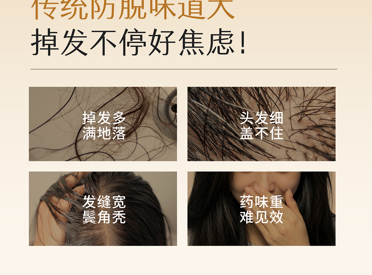 防脱洗发水详情页 11