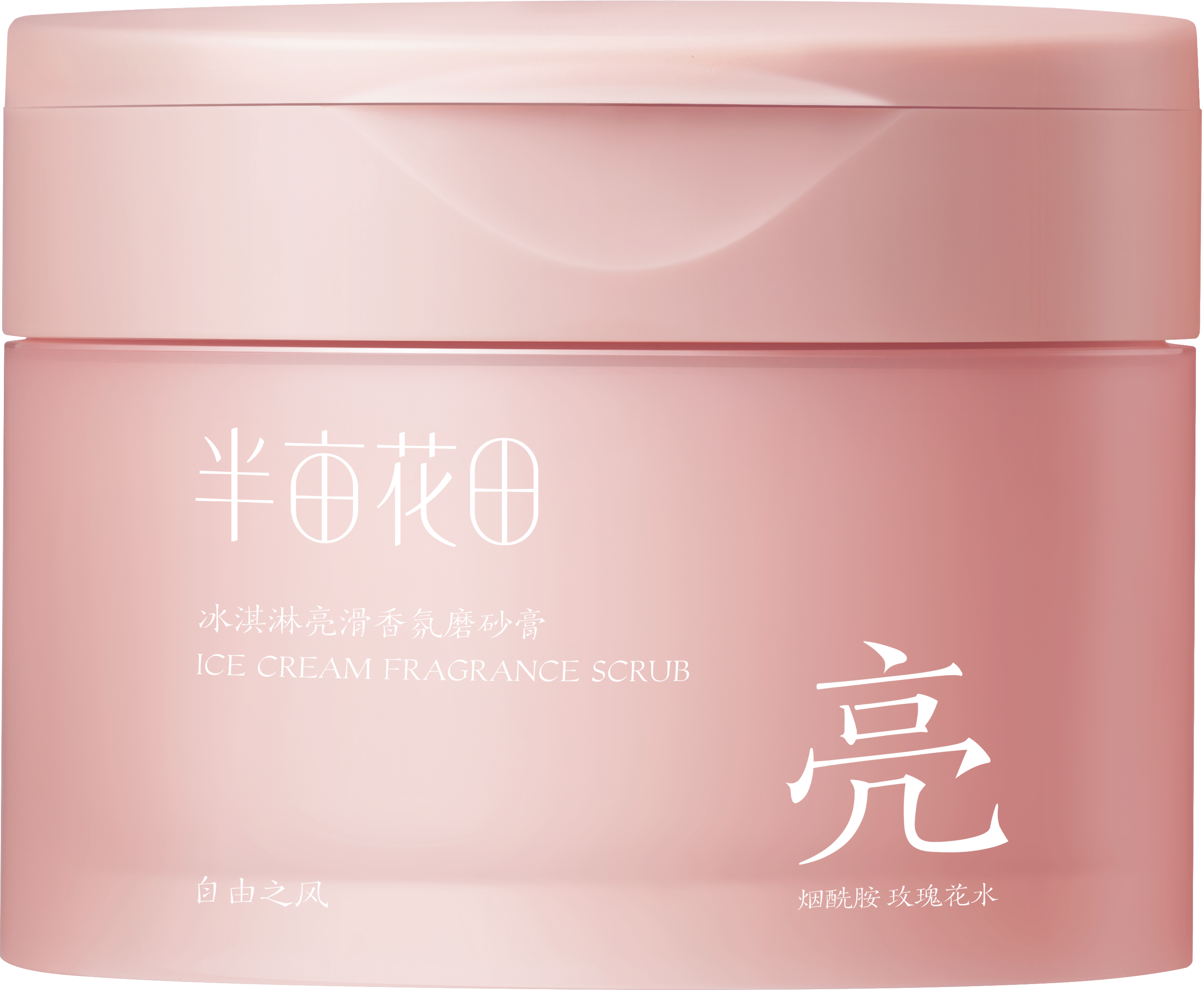 半亩花田冰淇淋亮滑香氛磨砂膏系列